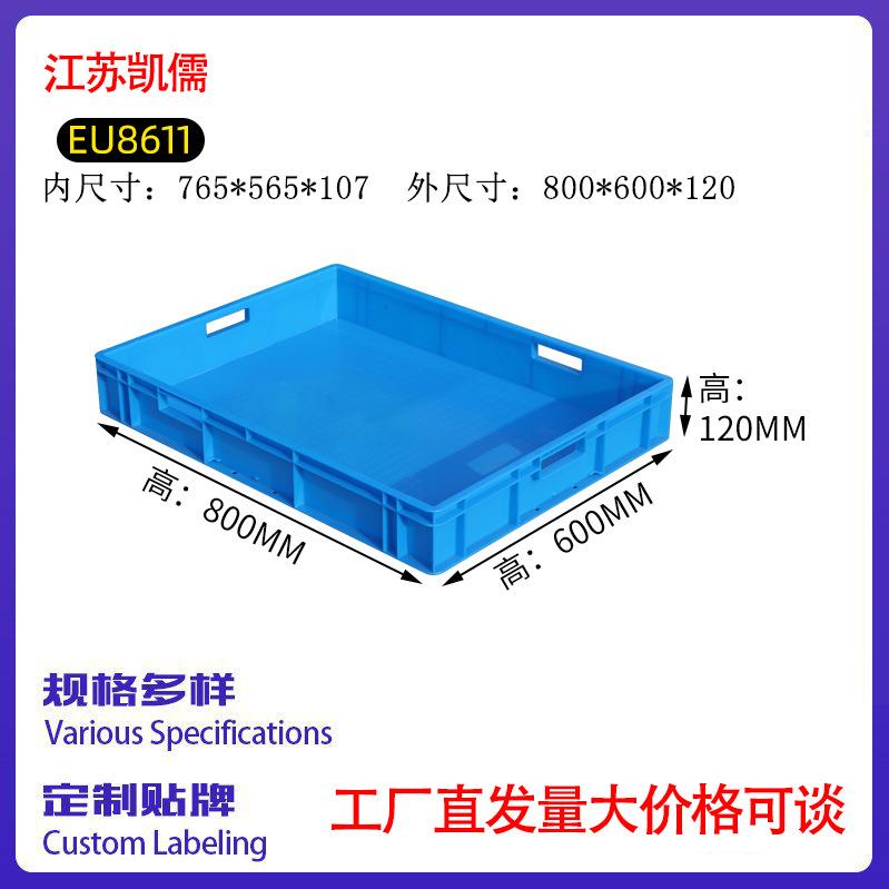 eu周转箱厂家江苏南通收纳箱子长方形大号工业塑料物流周转箱