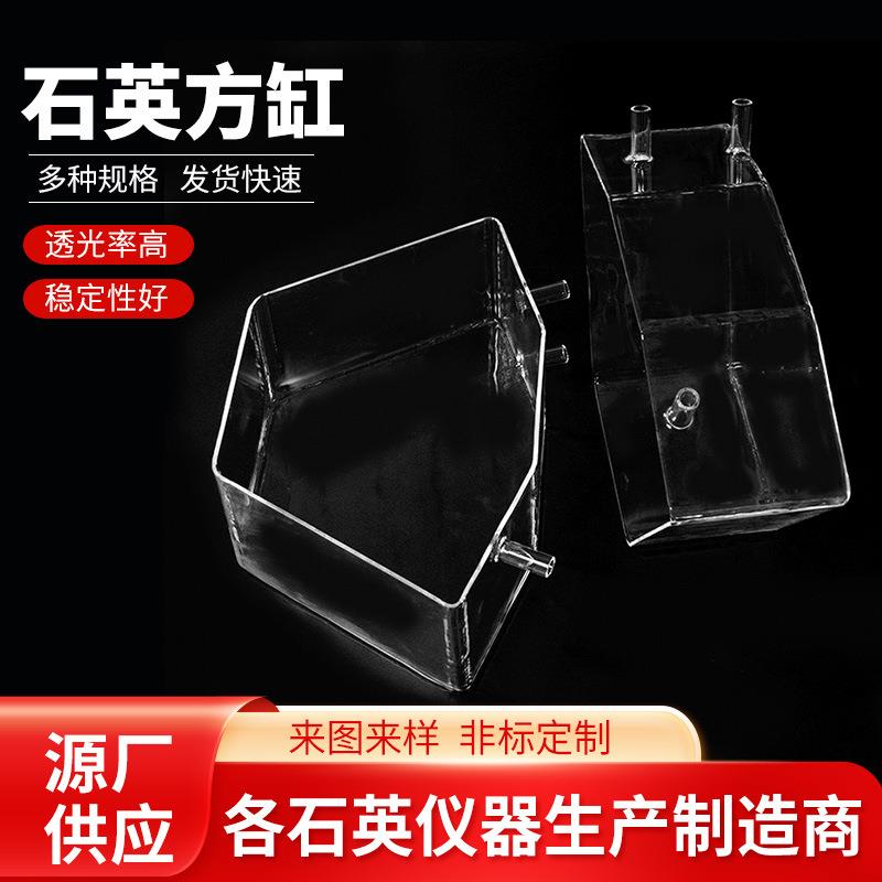 石英玻璃方缸高透光清洗槽耐高温透明培养皿石英仪器石英方缸