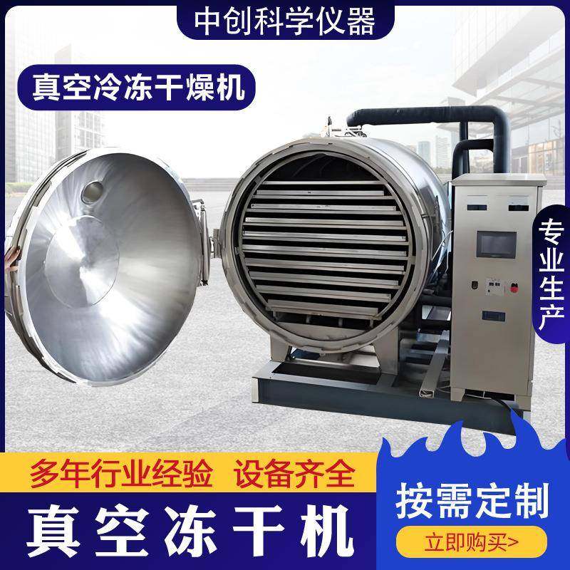 海鲜食品冻干机果蔬药材低温冻干机流水线实验室真空冷冻干燥机,机械设备,干燥机/干燥箱/烘干机,淘宝优惠券,粉丝福利购,淘宝优惠卷