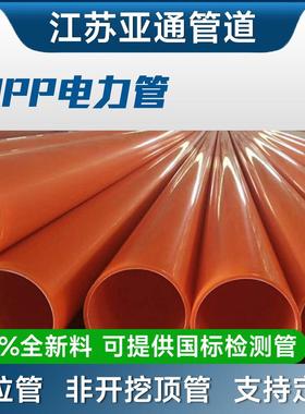 mpp电力管改性聚丙烯电力管厂家橘黄色埋地式开挖非开挖mpp电力管