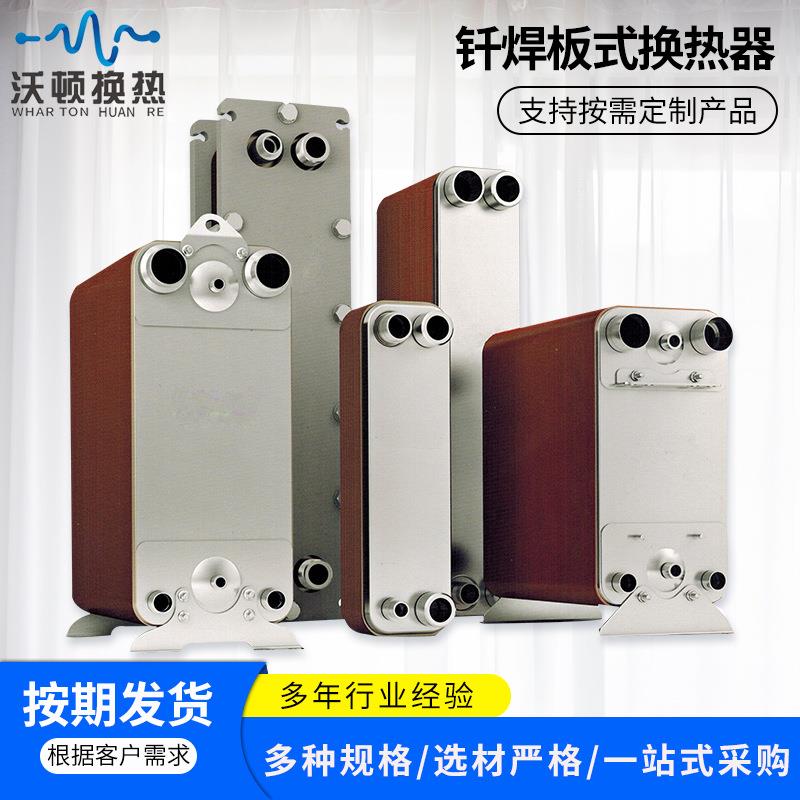 钎焊板式换热器冷凝蒸发器不锈钢空调热泵冷水机氟水制冷