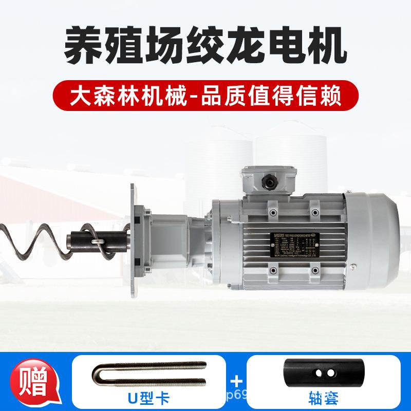 鸡鸭鹅自动喂料弹簧畜牧设备蛟龙专用马达养殖场绞龙料线减速电机