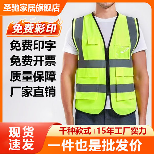 圣驰反光安全背心印字logo定制