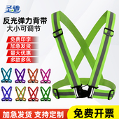弹力反光背带户外骑行安全成人反光背心夜跑代驾反光马甲可调节