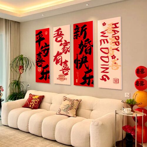 喜字贴结婚客厅沙发背景墙面装饰KT板简单婚房布置新房男女方婚礼