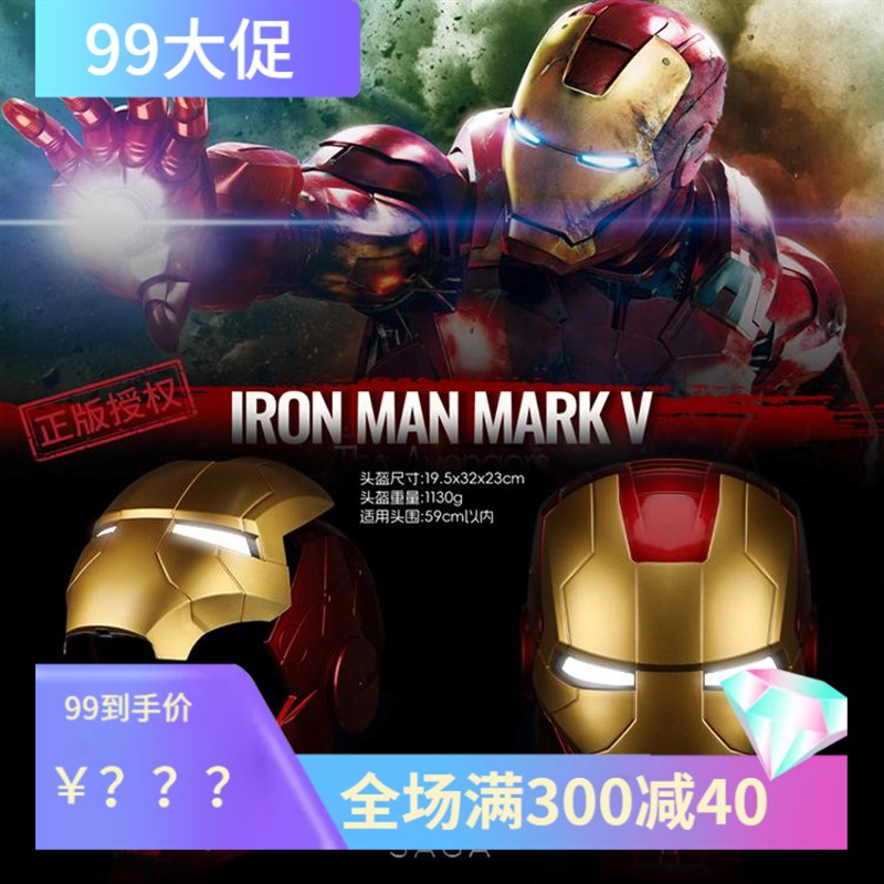 贾维斯钢铁侠电影同款头盔盔甲贾维斯全身可穿戴变形面具玩具礼物