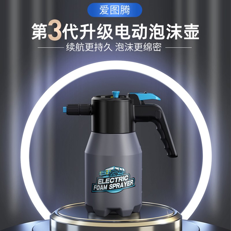 爱图腾电动泡沫喷壶家用冲洗车专用洗车液pa壶高压喷头增压清洗剂