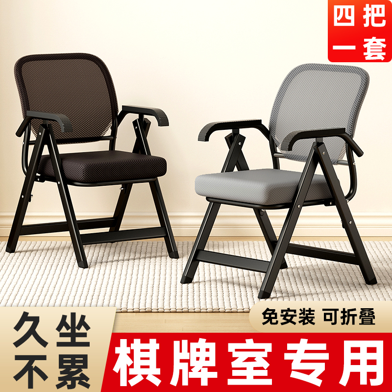 棋牌室专用麻将椅子四把一套家用舒服久坐靠背透气小型会议折叠椅