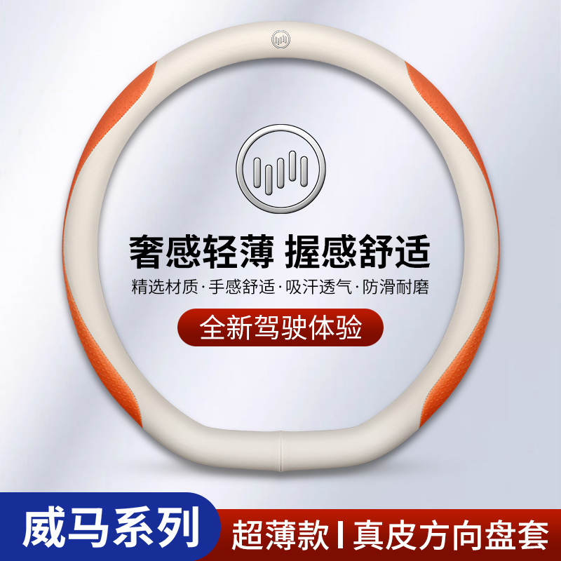 威马真皮方向盘套威马E.5 EX5 W6 EX6免手缝防打滑汽车翻毛皮把套