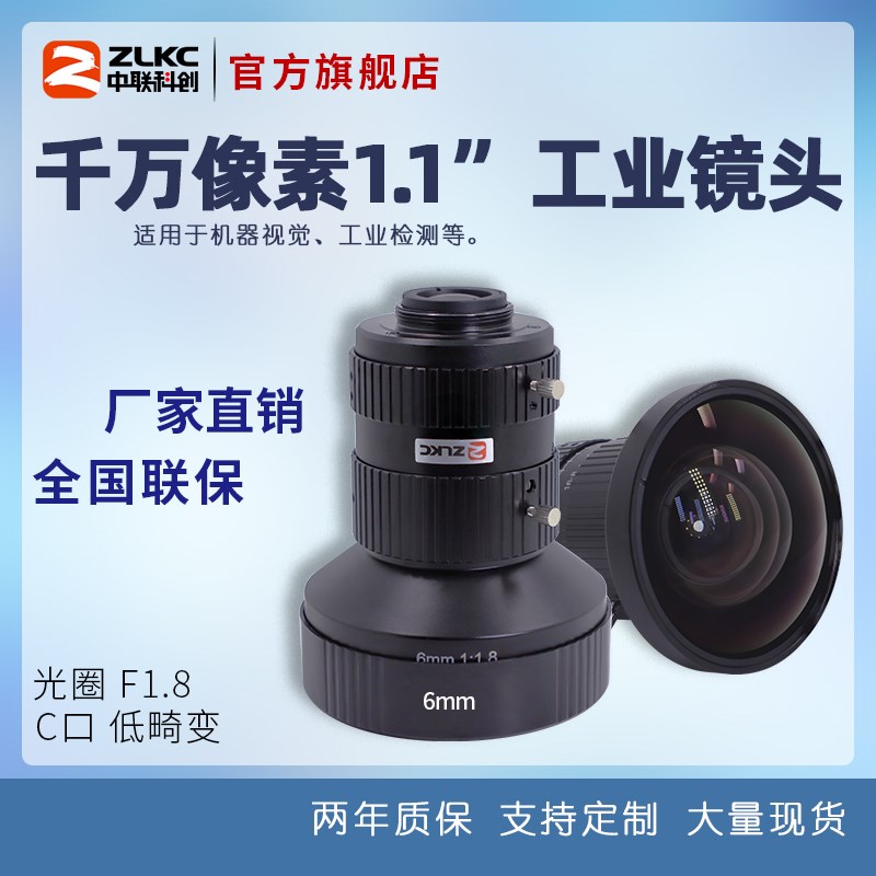 1.1英寸靶面广角工业镜头6mm高清 C口检测镜头1200万相机缺陷检测