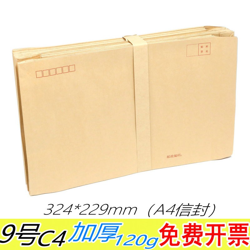 9号信封牛皮纸A4大号空白A4纸信封袋纸质文件袋无字资料袋大容量
