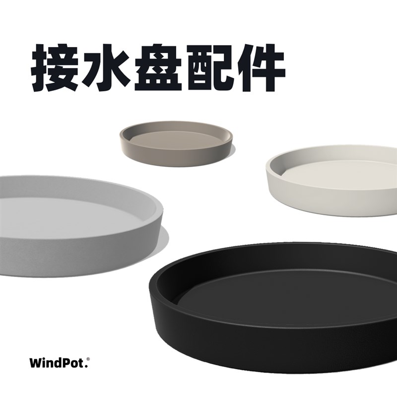 windpot树脂托盘加厚圆形底盘接水盘碟黑胶花盆
