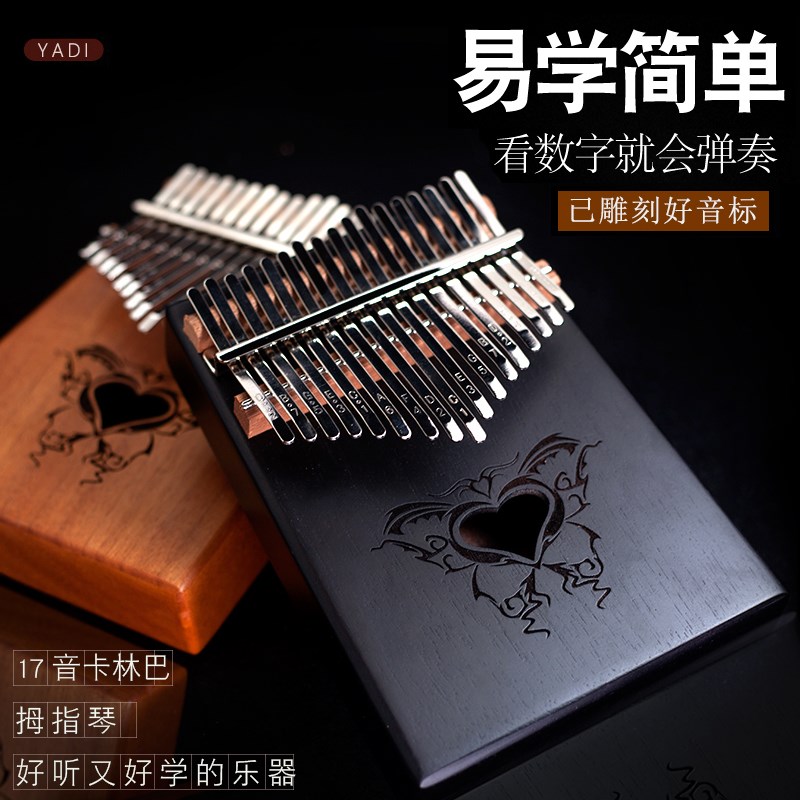 YADI 17音卡林巴拇指琴kalimba单板抖音琴初学者桃花芯相思木乐器