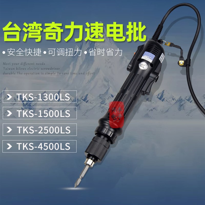 奇力速电批TKS-1300/1500/2500/3500/4500L 电动螺丝刀原装小力士