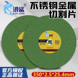 浪鲨355切割机切割片350型砂轮片切铁不锈钢金属双网大锯片沙轮片