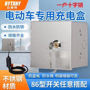 暗裝 家用室外電動汽車不銹鋼充電箱戶外開關86型明裝 小電箱盒帶鎖