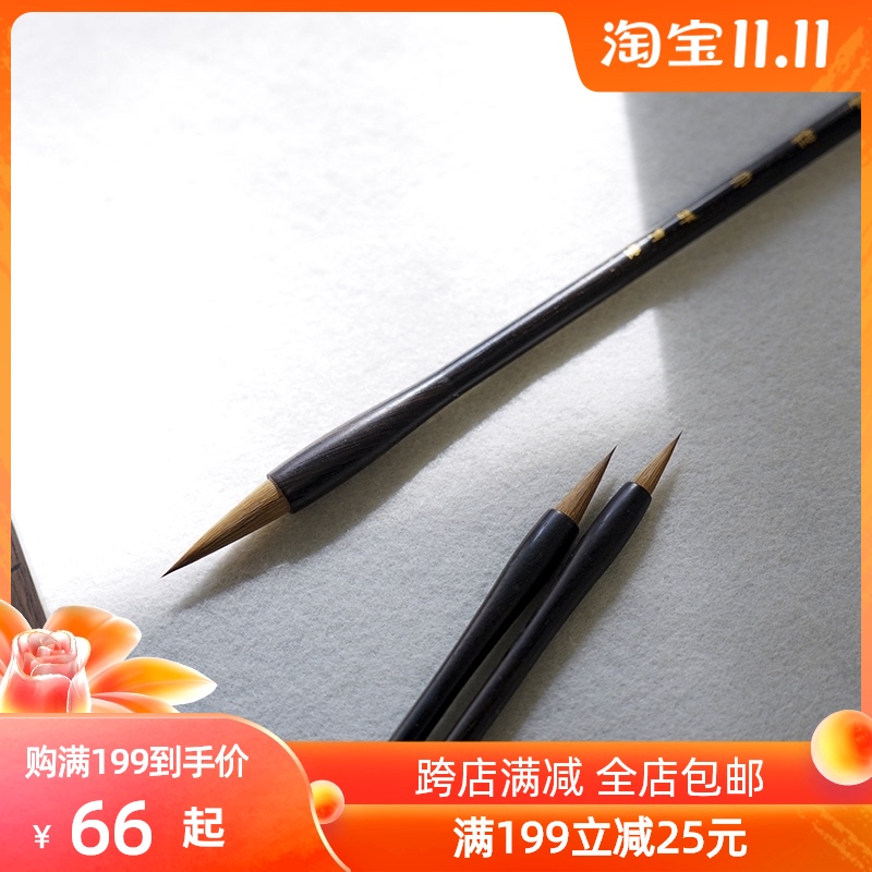 群青堂【鼬狸】黑檀纯尾国画纯狼毫毛笔 山水 楷行书精品文房四宝