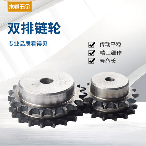 45钢双排台阶链轮