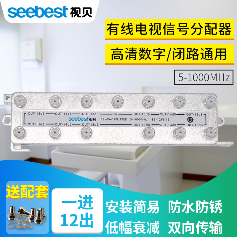 视贝有线电视分配器一分十二闭路电视信号分支器1分12分配器分线