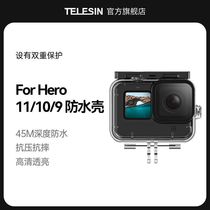 TELESIN泰迅适配gopro防水壳gopro11/10/9/8防水壳运动相机潜水保