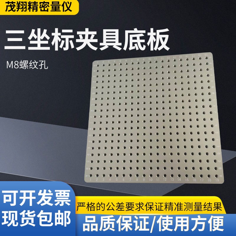 三坐标夹具三坐标测量固定治具三次元检具套状夹具底板cmm柔性夹