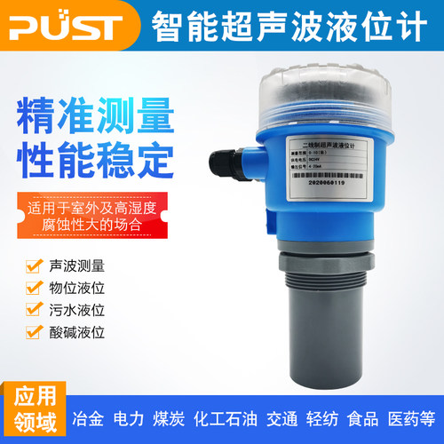 超音波液位计一体两件式防爆水位计感测器物位仪变送器4-20mA控制