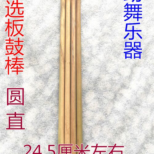 精选板鼓棒 板鼓条  板鼓键子长度24.5CM 京板鼓配件
