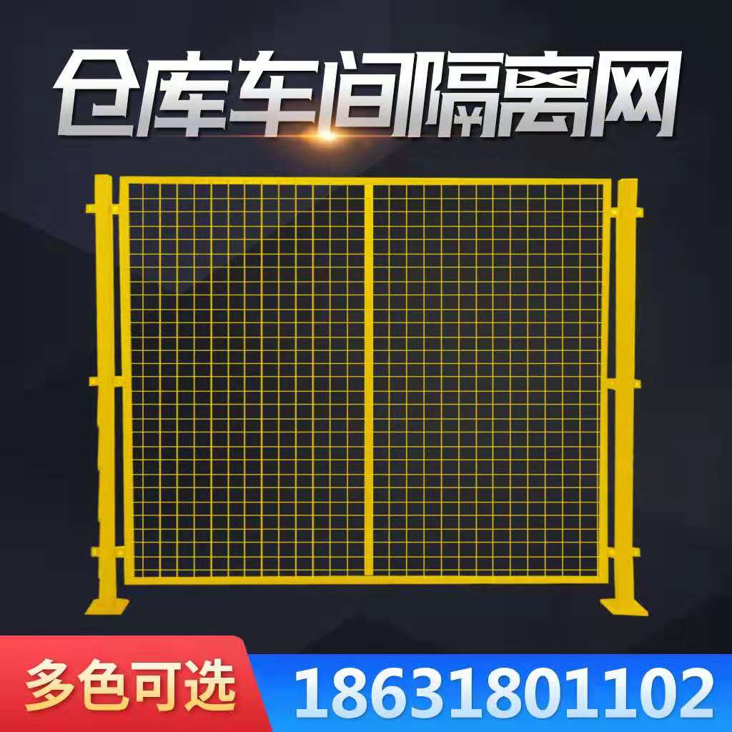 车间隔离网定制仓库隔离网铁丝网围栏车间护栏网围栏网铁丝网门