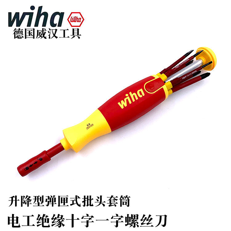 德国进口wiha威汉多功能绝缘十 一字螺丝刀套装电工多用起子38610