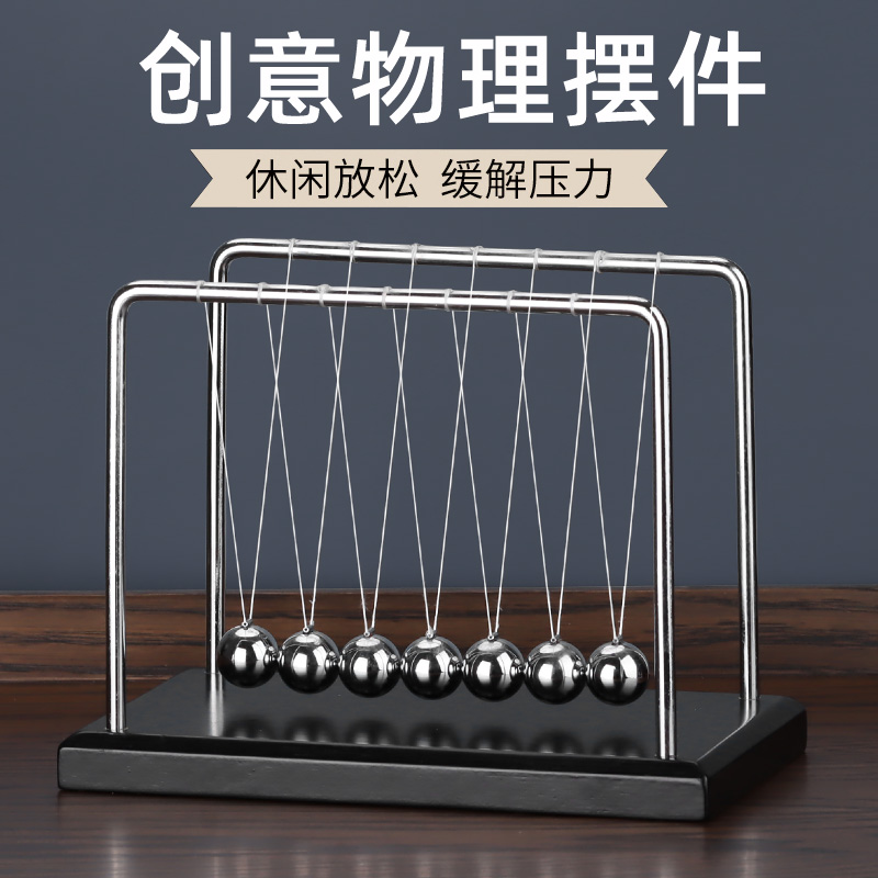 7球牛顿摆球创意办公室桌面金属物理能量守恒科教非永动机小摆件