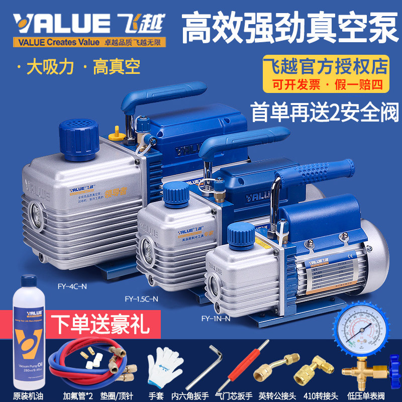 飞越真空泵1/2/3/4升空调安装维修抽气泵/实验抽滤R410抽真空泵