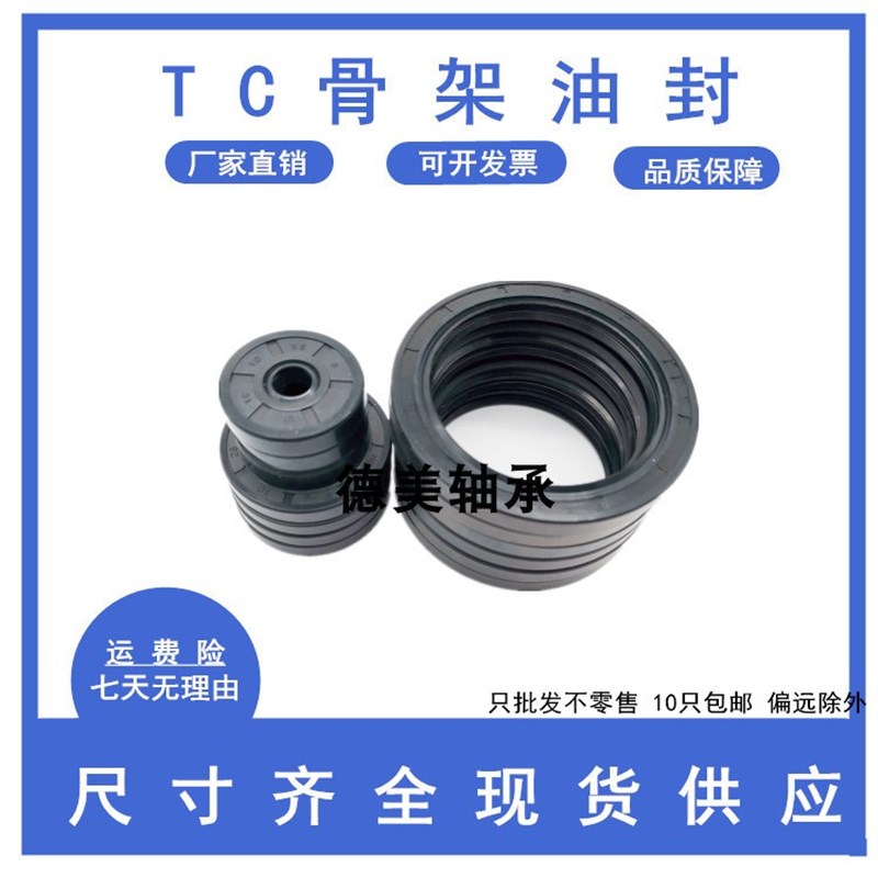 TC骨架油封29*外36 37 38 40 41 42 43 44 45 46 47 48/6*7*8