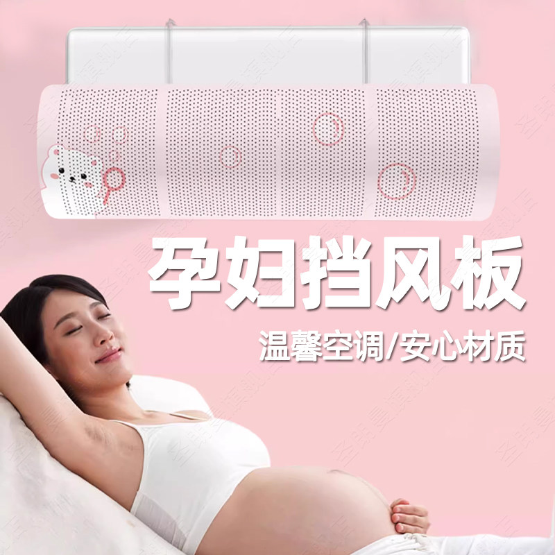 孕妇空调挡风板防直吹免安装冷气出风口档板坐月子遮导风罩壁挂式