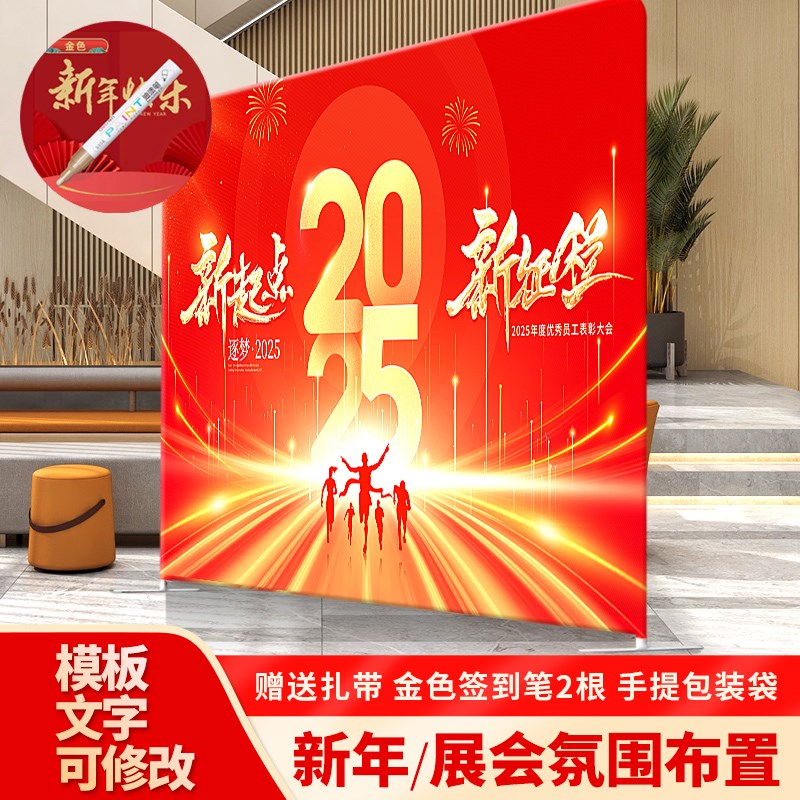 年会现场布置装饰活动签字墙背景2005新年场景蛇年创意签到墙定制