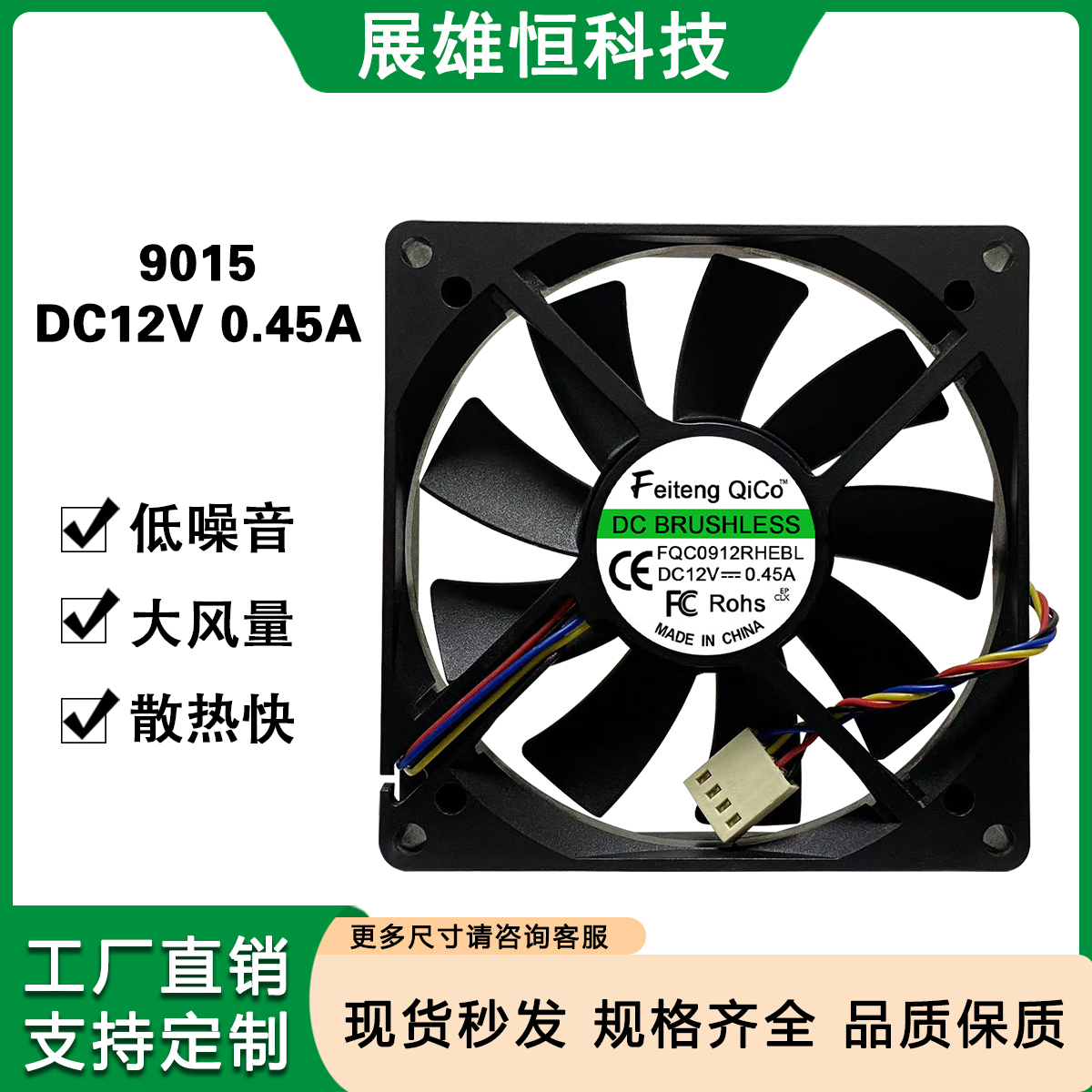 9015 12V 0.45A 9cm 电脑机箱水冷四线pwm温控超薄静音散热风扇