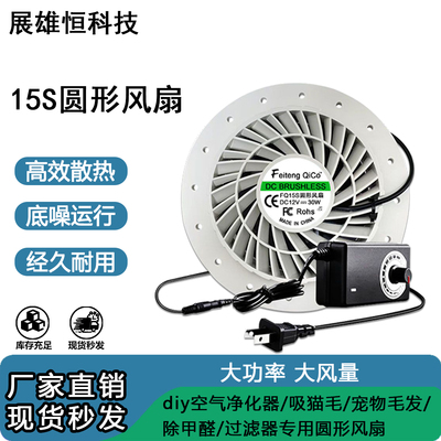 15050  diy空气净化器12W强力过滤器吸猫毛除甲醛15S圆形风扇