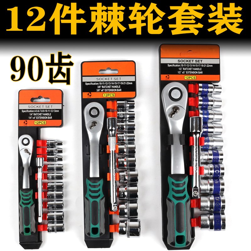 汽修工具12g件套装棘轮快速套筒扳手汽车车载随车五金工具挂架组
