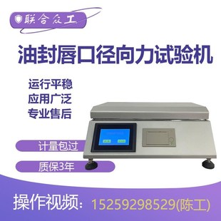 旋转轴唇形径向力测定仪 密封圈两半轴式油封唇V口径向力试验机