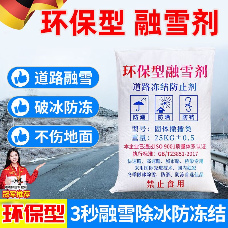 环保型融雪剂道路除雪剂工业盐z融雪除冰剂融雪盐化雪盐防冻除冰