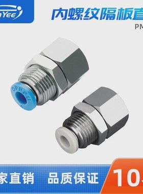 气动接头pcmf4/6/8/10-m5/01/02/03/04内螺纹隔板气管快速接头气