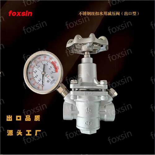 不锈钢丝口压阀FOXYZ1101