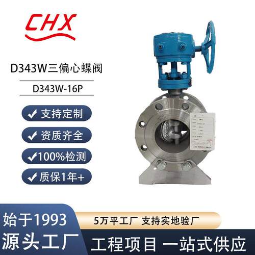 源头厂家D343W三偏心蝶阀用于水系统工业法兰涡轮国标阀门304