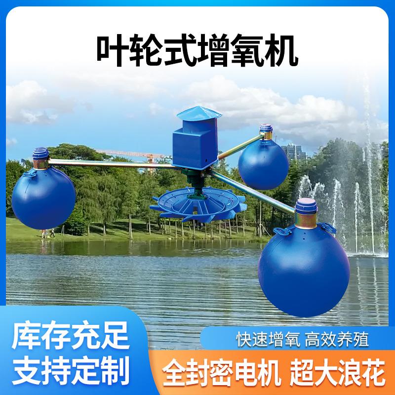 鱼塘叶轮式增氧机380v全自动增氧泵大型养殖池塘大功率打氧水泵