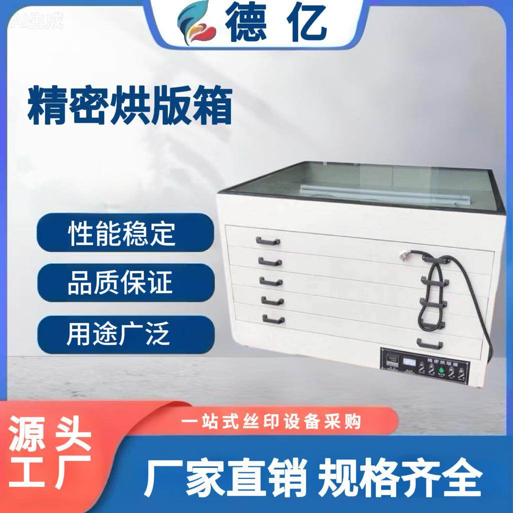 带玻璃烘版箱丝网烘版箱卧式烘版箱丝网烘干机厂家现货直销,机械设备,印刷设备,淘宝优惠券,粉丝福利购,淘宝优惠卷