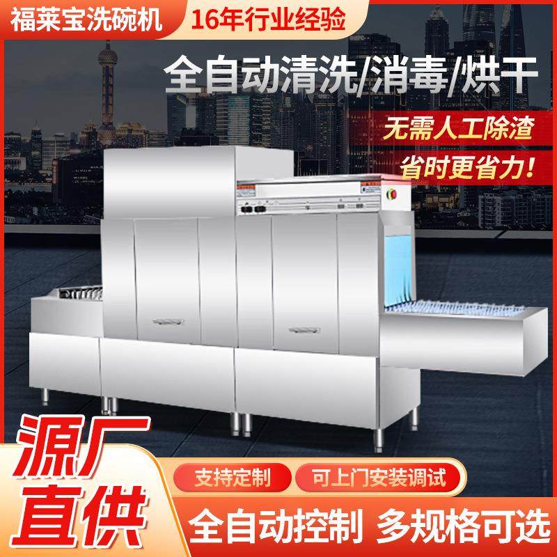 商用洗碗机长龙式全自动刷碗机学校食堂餐厅酒店厨房设备清洗烘干