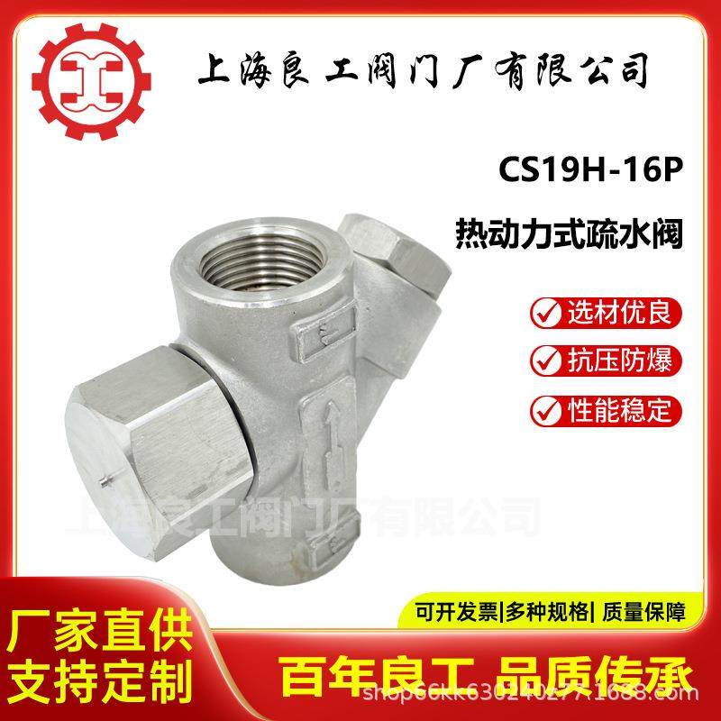 热动力式疏水阀不锈钢内螺纹疏水阀高温蒸汽疏水阀,五金/工具,疏水阀/自动排水器,淘宝优惠券,粉丝福利购,淘宝优惠卷