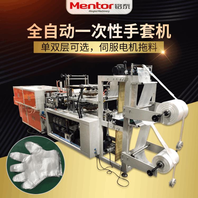 一次性tpe手套机厂家供应防水手套机器高速塑料薄膜手套成型设备