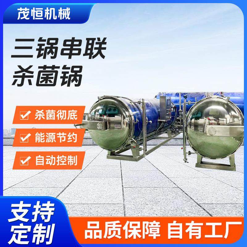 三锅串联杀菌锅真空包装类高温灭菌设备肉制品水果蔬菜杀菌锅,清洗/食品/商业设备,其他食品加工设备,淘宝优惠券,粉丝福利购,淘宝优惠卷