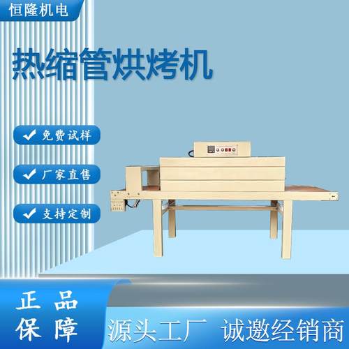 全自动热收缩管机烘烤机商用封膜机POF膜收缩机包膜机