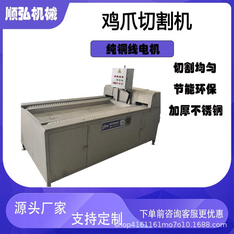 鸡爪切割机商用不锈钢鸡爪分割机切半设备全自动连续式切断机